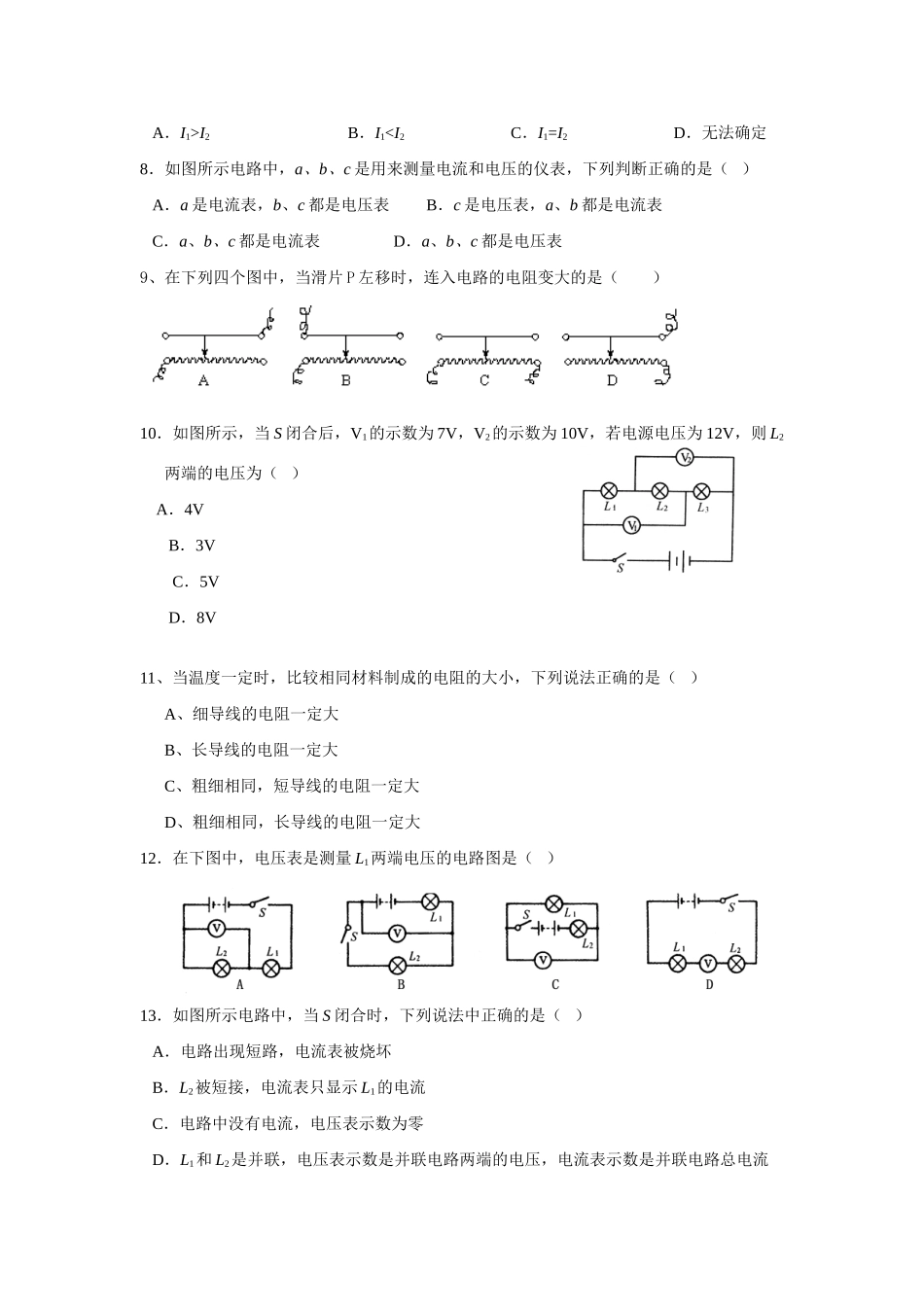 秋季八年级物理期末考试考试卷 人教新课标版考试卷_第2页