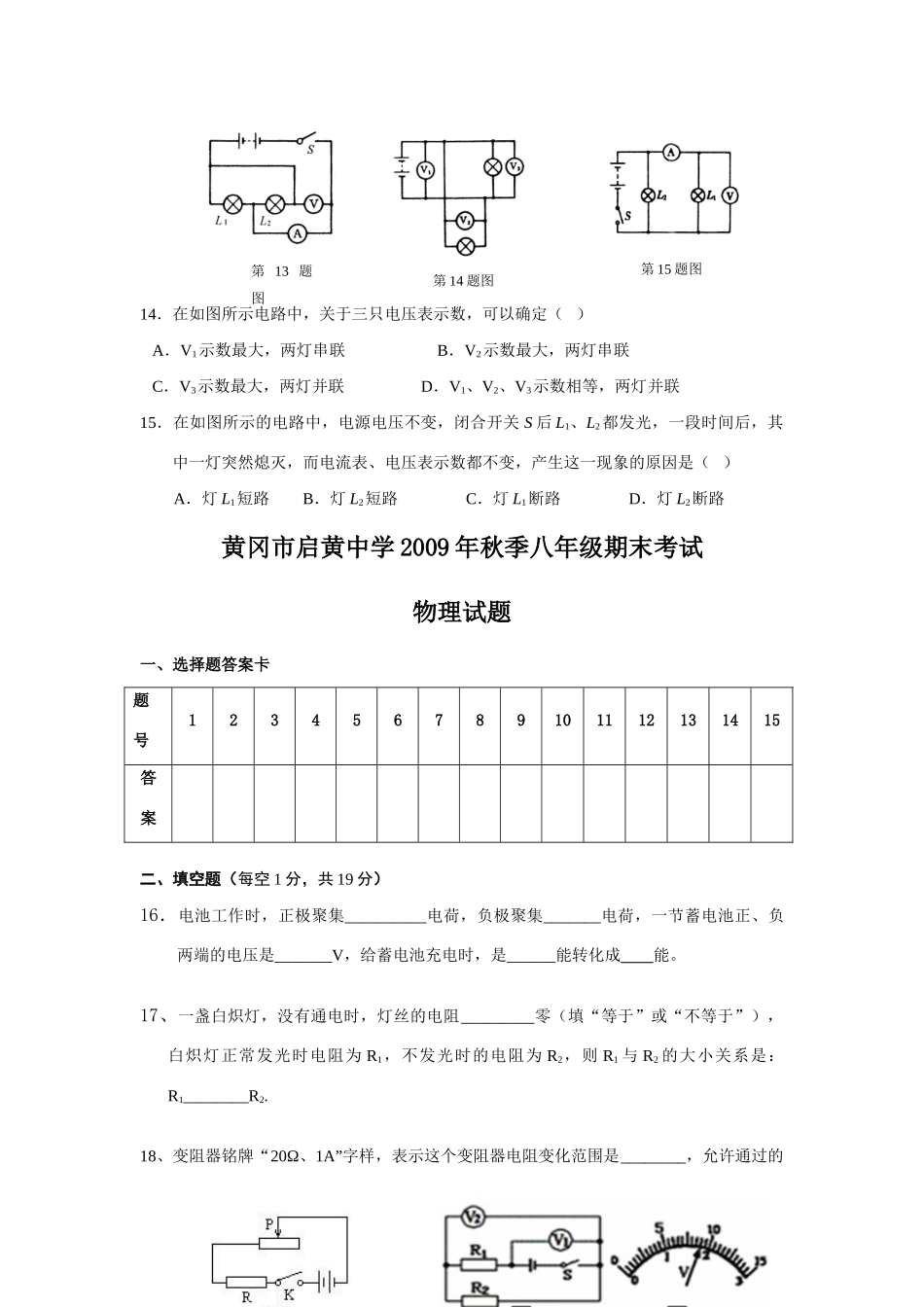 秋季八年级物理期末考试考试卷 人教新课标版考试卷_第3页