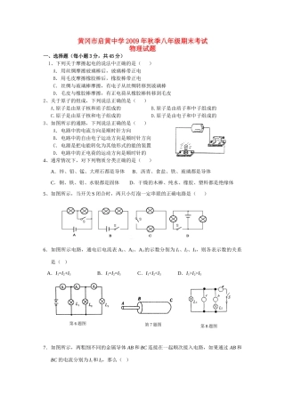 秋季八年级物理期末考试考试卷 人教新课标版考试卷