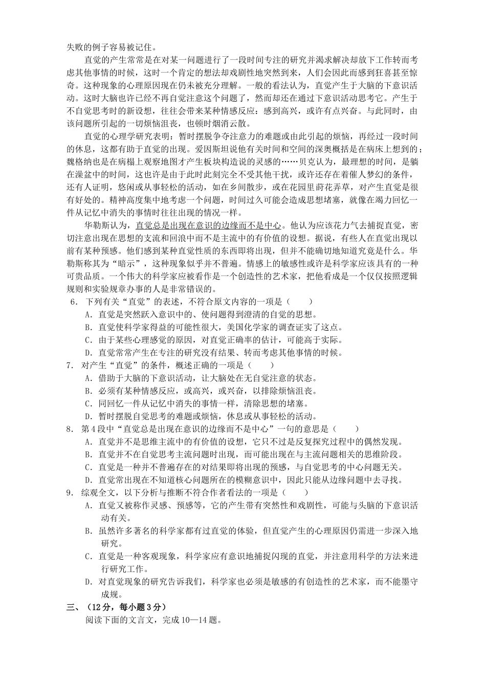 重庆市西南师大附中上期期中考试高二语文试卷 新课标 人教版考试卷_第2页
