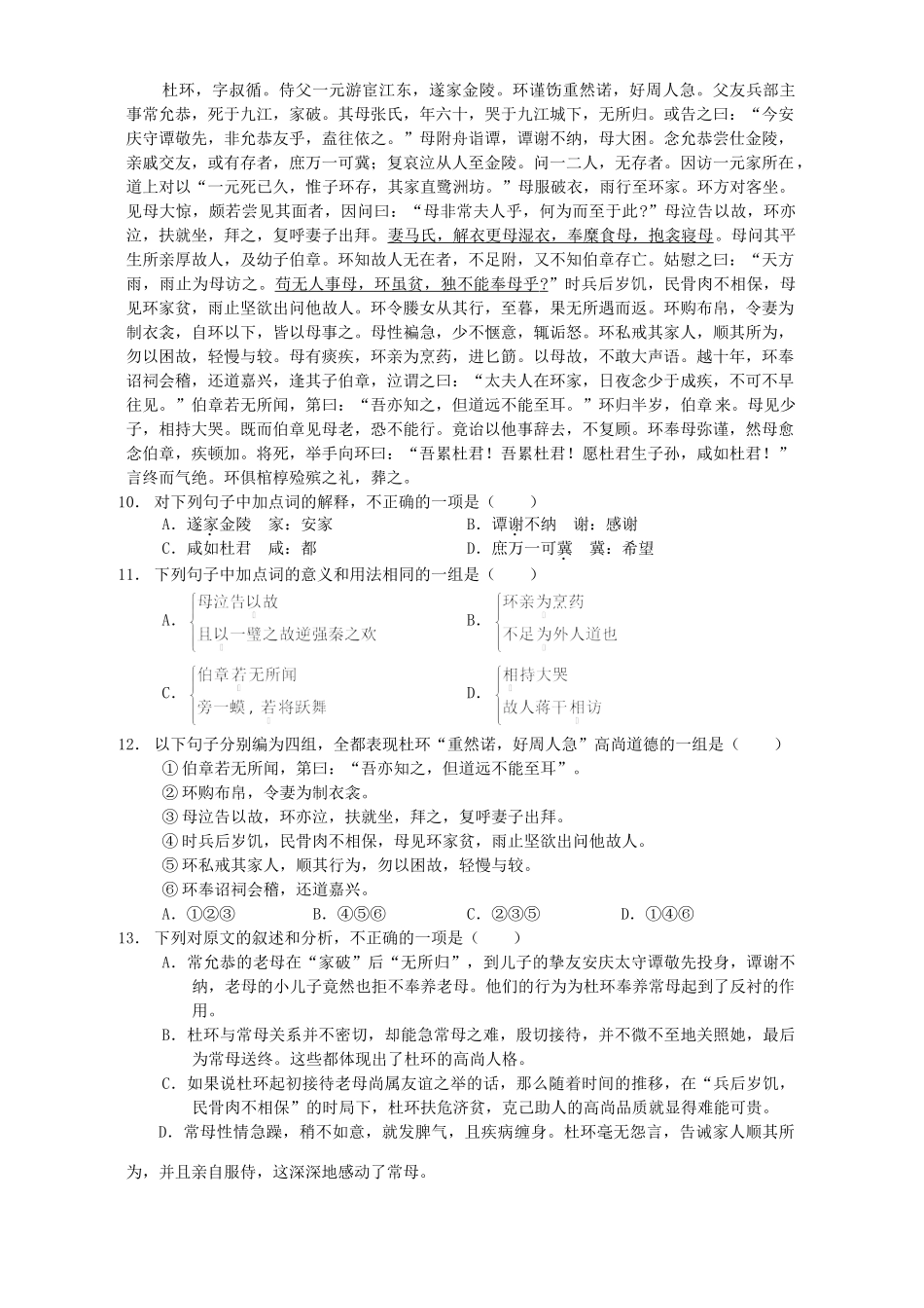 重庆市西南师大附中上期期中考试高二语文试卷 新课标 人教版考试卷_第3页