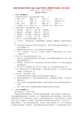 重庆市西南师大附中上期期中考试高二语文试卷 新课标 人教版考试卷