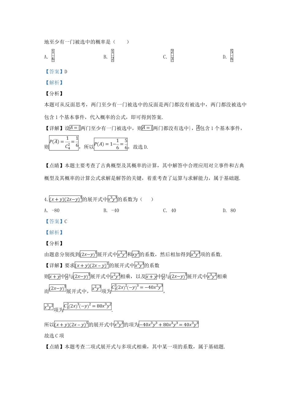 西藏拉萨市高三数学下学期第二次模拟考试试卷 理考试卷_第2页