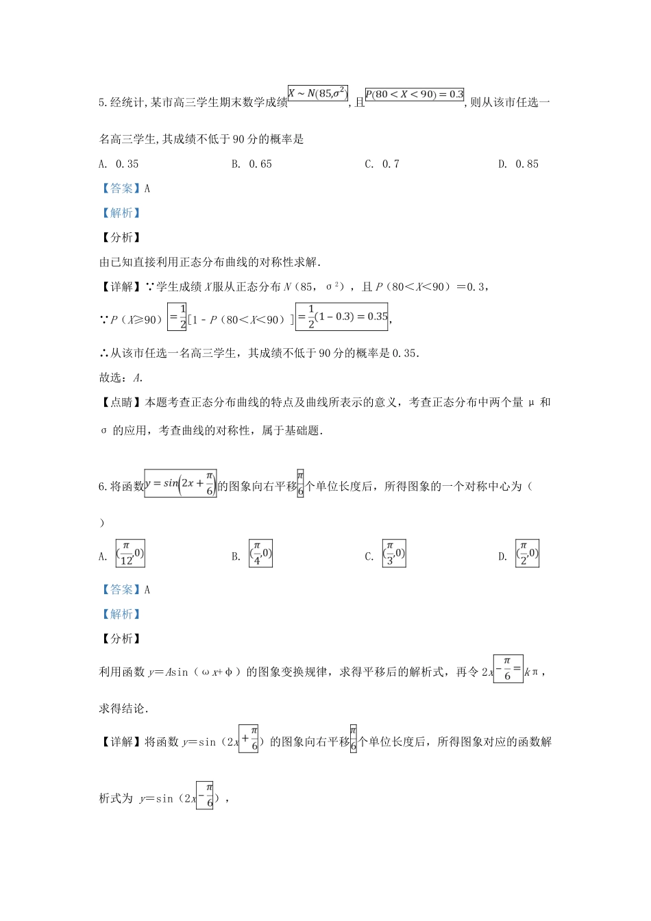 西藏拉萨市高三数学下学期第二次模拟考试试卷 理考试卷_第3页