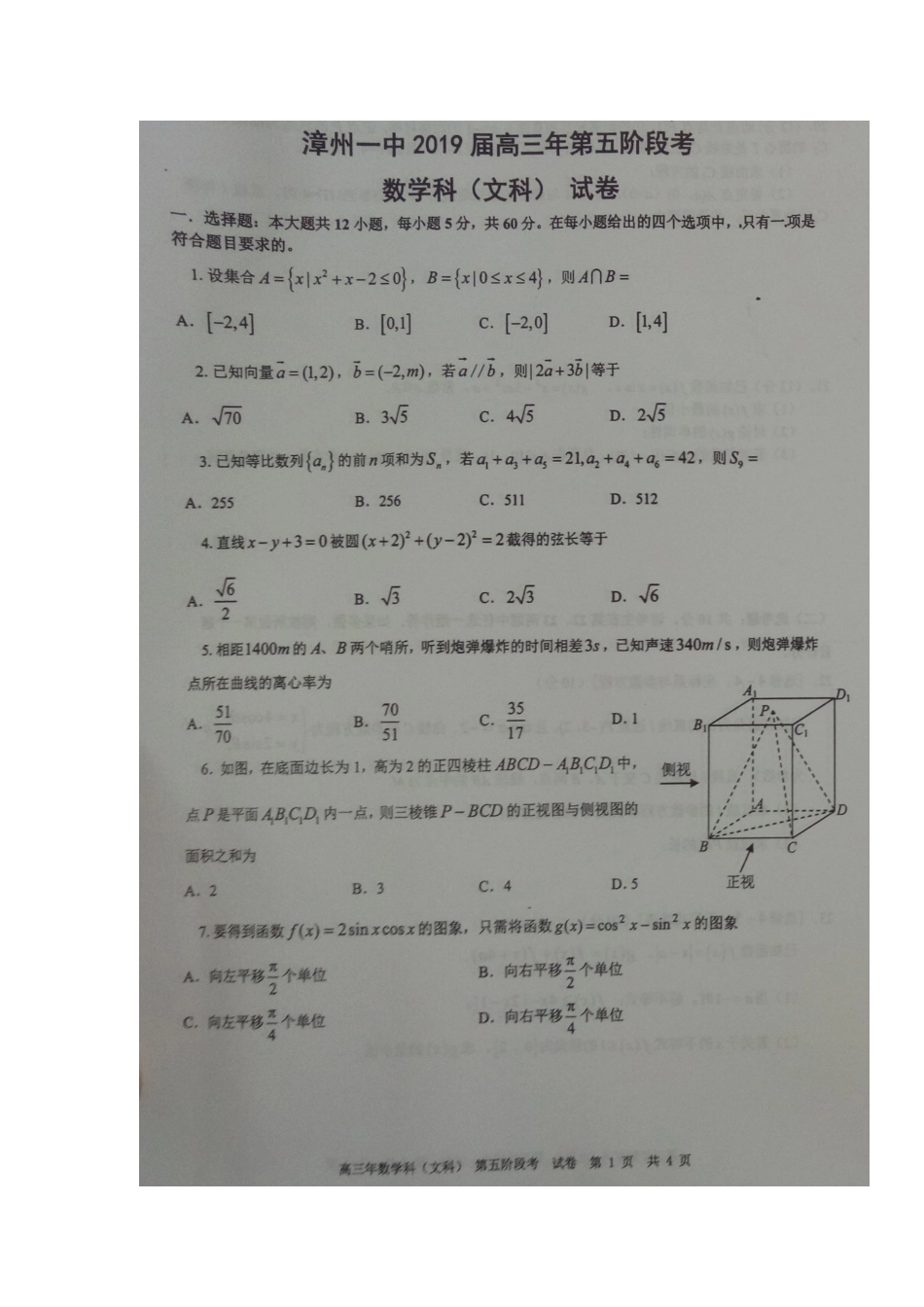 高三数学上学期第五阶段(1月月考)考试卷 文(扫描版，无答案)考试卷_第1页