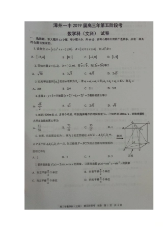高三数学上学期第五阶段(1月月考)考试卷 文(扫描版，无答案)考试卷