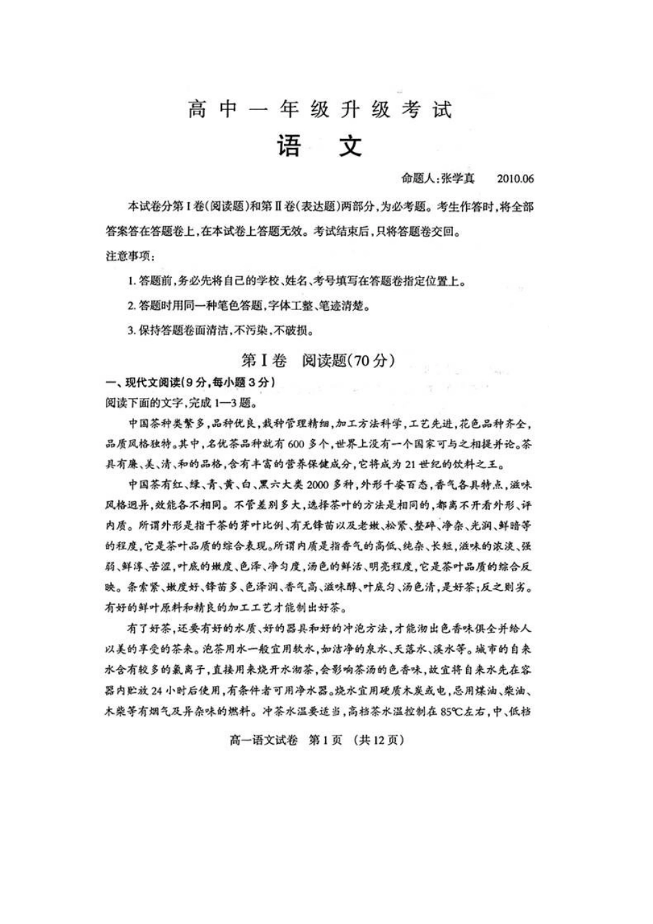 高一语文下学期升级考试(扫描版)新人教版考试卷_第1页