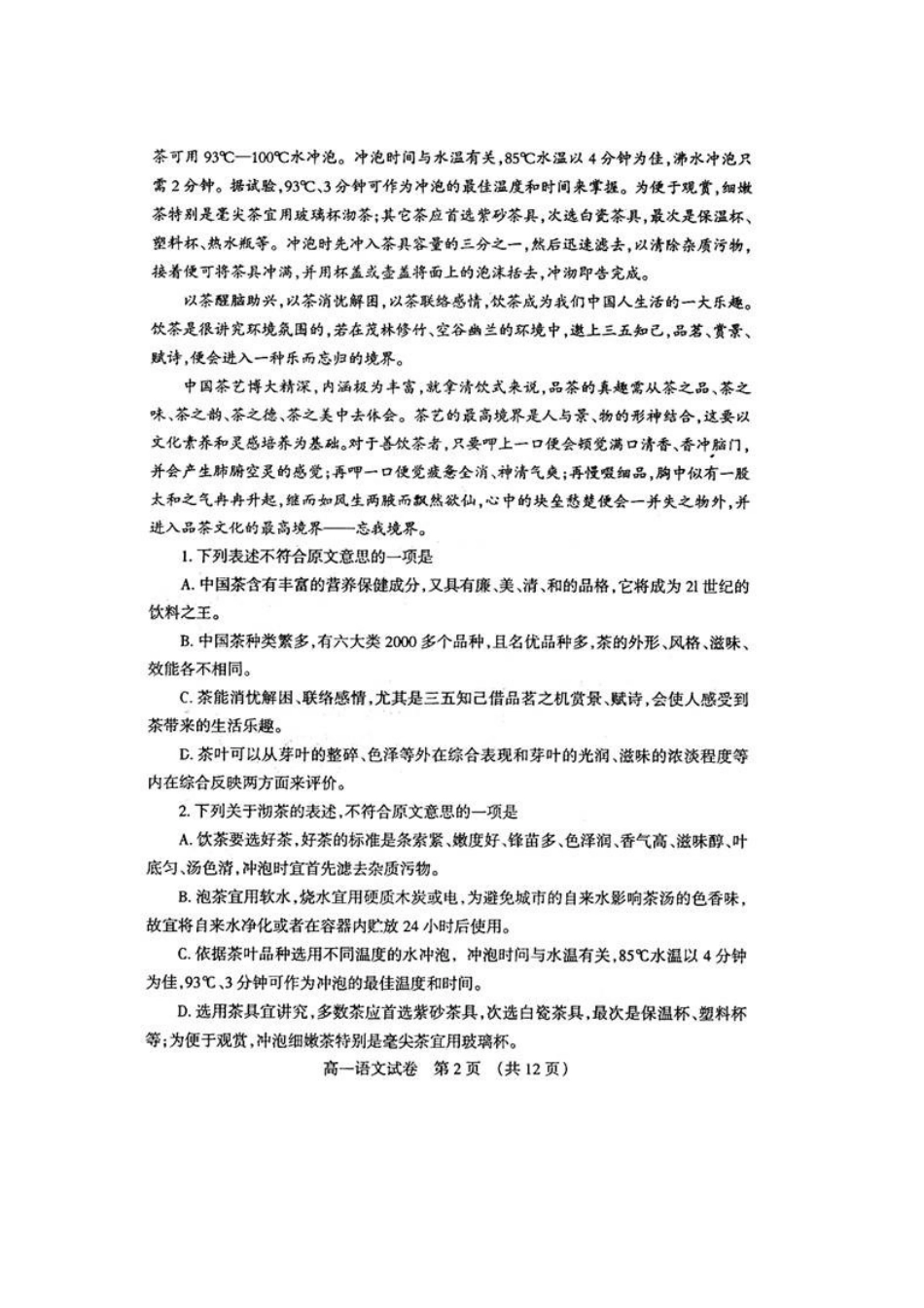 高一语文下学期升级考试(扫描版)新人教版考试卷_第2页