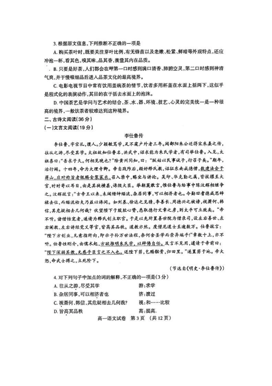 高一语文下学期升级考试(扫描版)新人教版考试卷_第3页