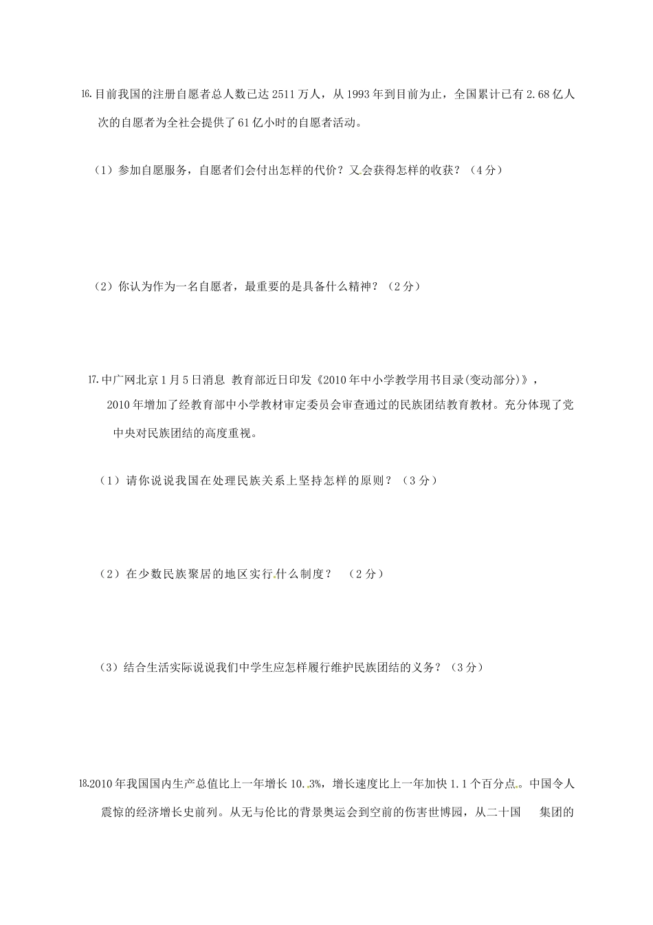 辽宁省大石桥市金桥管理区届九年级政治下学期第一次质量检测考试卷(无答案)考试卷_第3页