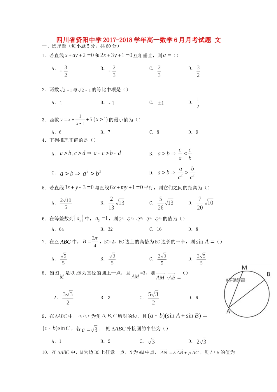 高一数学6月月考考试卷 文考试卷_第1页