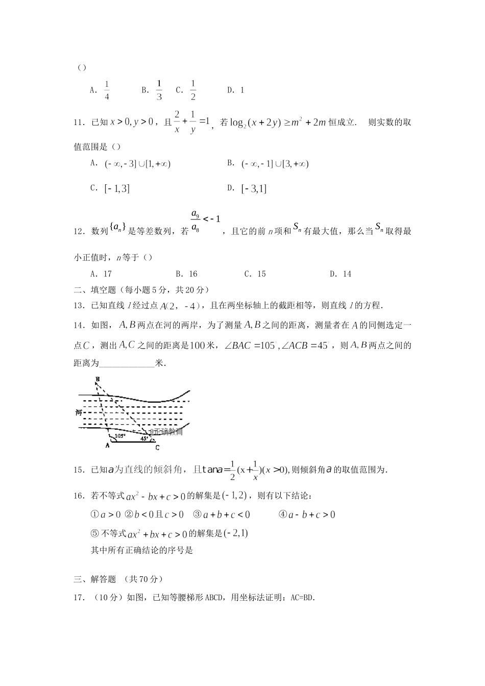 高一数学6月月考考试卷 文考试卷_第2页