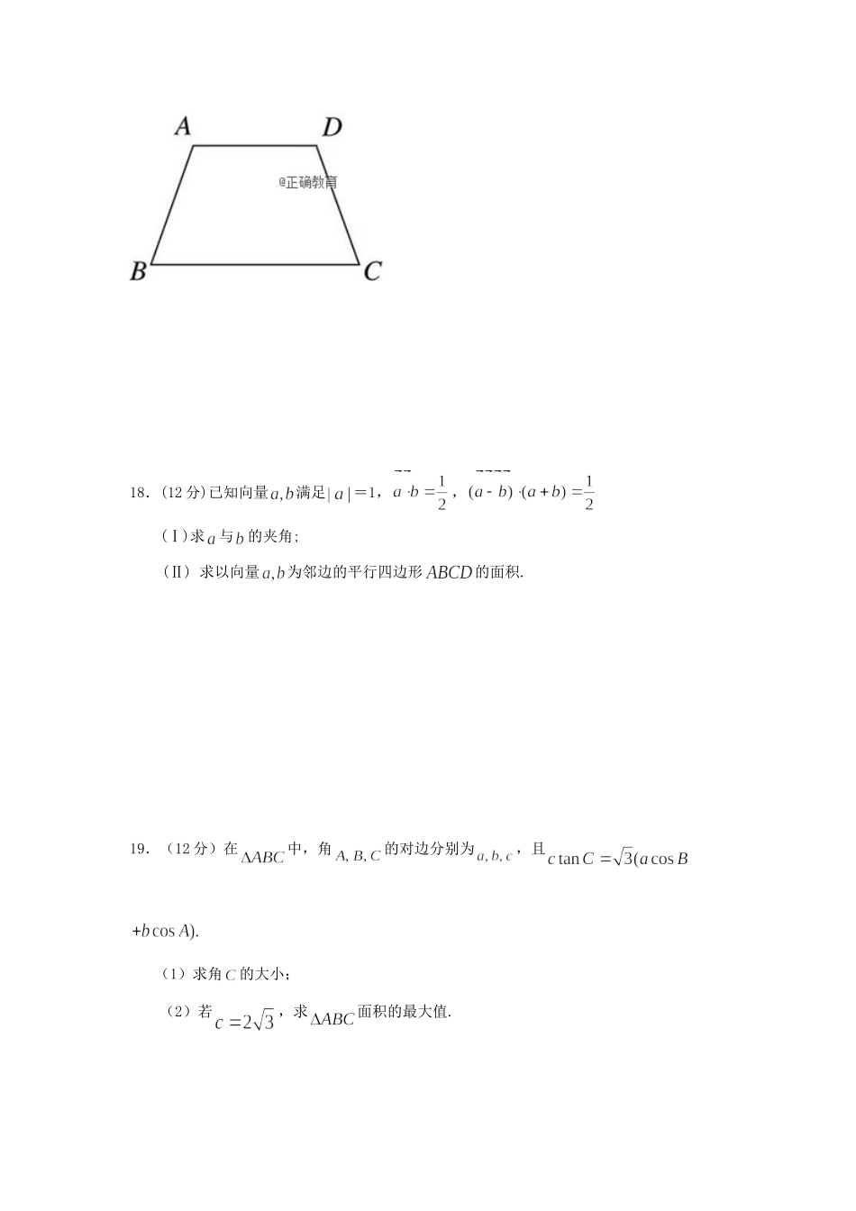 高一数学6月月考考试卷 文考试卷_第3页