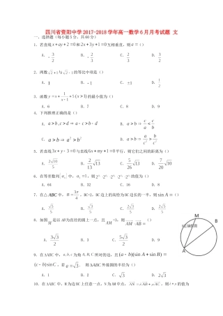 高一数学6月月考考试卷 文考试卷