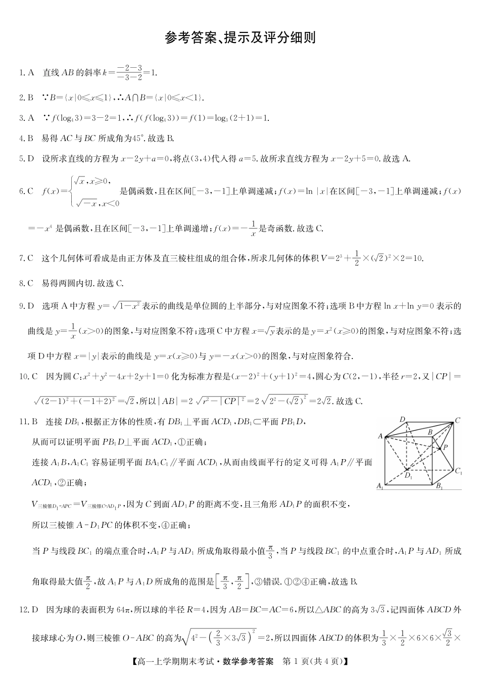 高一数学上学期期末考试考试卷答案 河南省商开二市高一数学上学期期末考试考试卷(扫描版)_第1页