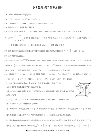 高一数学上学期期末考试考试卷答案 河南省商开二市高一数学上学期期末考试考试卷(扫描版)
