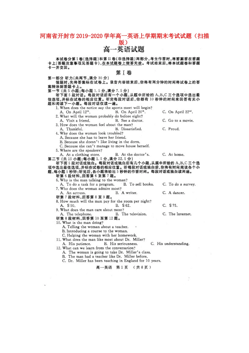 高一英语上学期期末考试考试卷(扫描版) 河南省开封市高一英语上学期期末考试考试卷(扫描版)_第1页