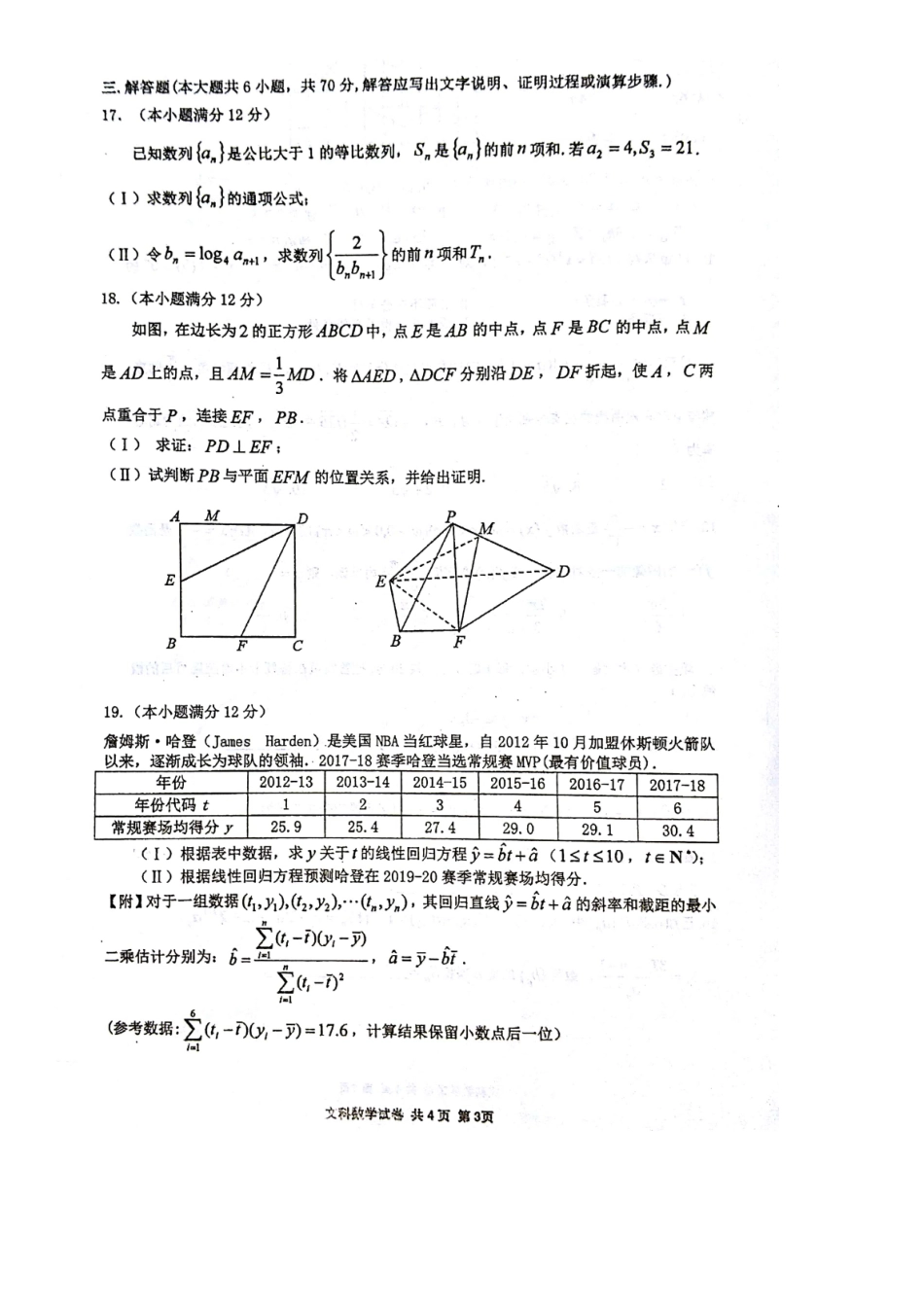 高三数学第六次质检(下学期开学考)考试卷 文(扫描版)考试卷_第3页