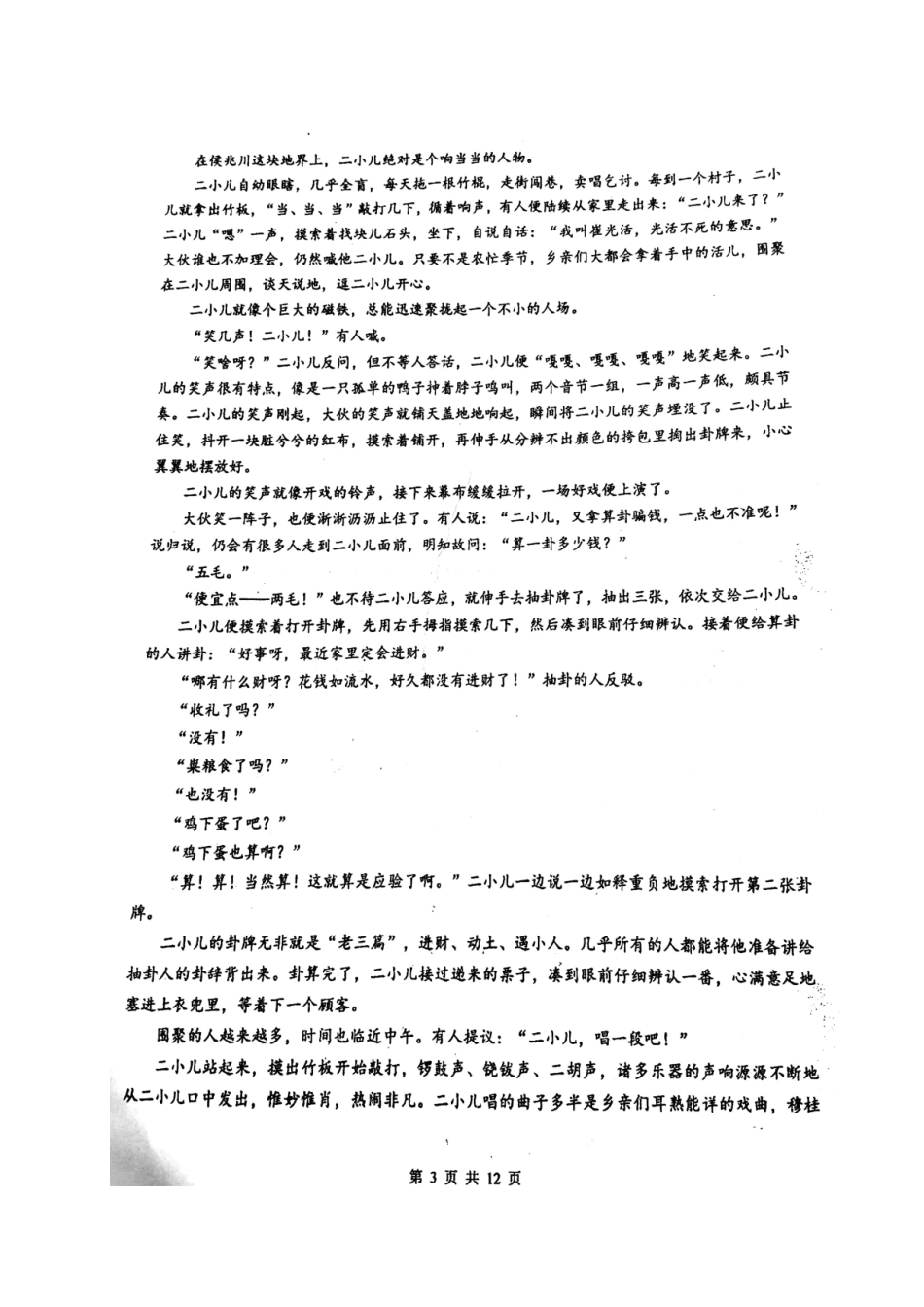 贵州省贵阳市高三语文上学期第一次8月月考考试卷扫描版考试卷_第3页