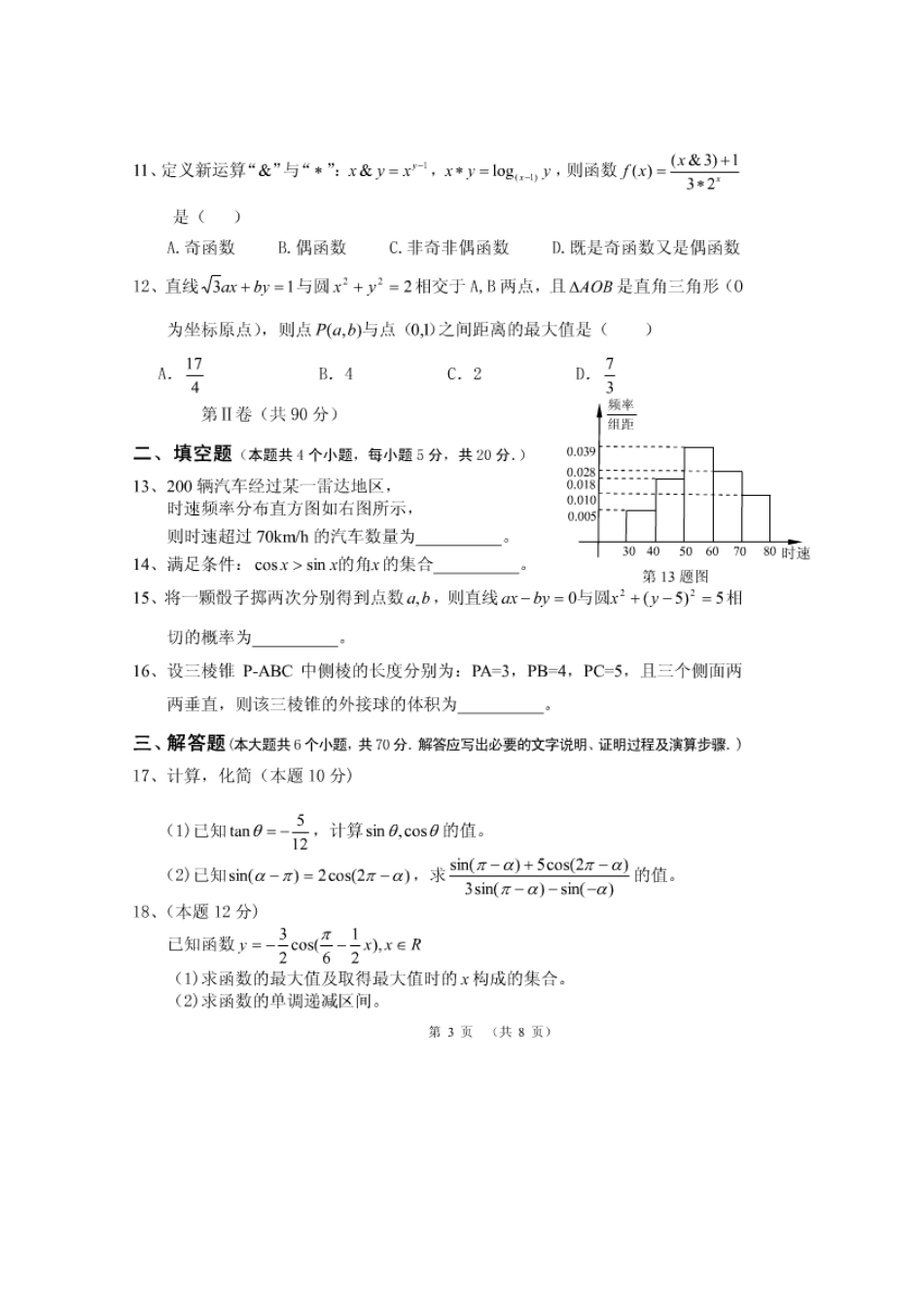 高一数学下学期期中考试卷(扫描版，无答案)考试卷_第3页