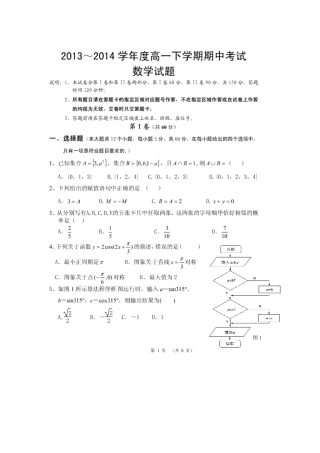 高一数学下学期期中考试卷(扫描版，无答案)考试卷