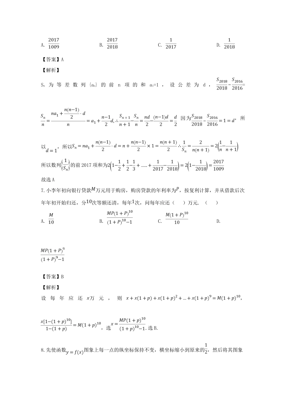 高一数学下学期第一次月考考试卷 理(零班，含解析)考试卷_第3页