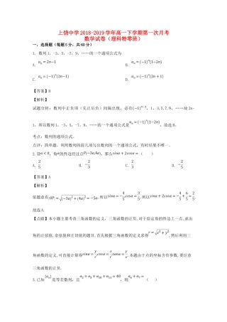 高一数学下学期第一次月考考试卷 理(零班，含解析)考试卷