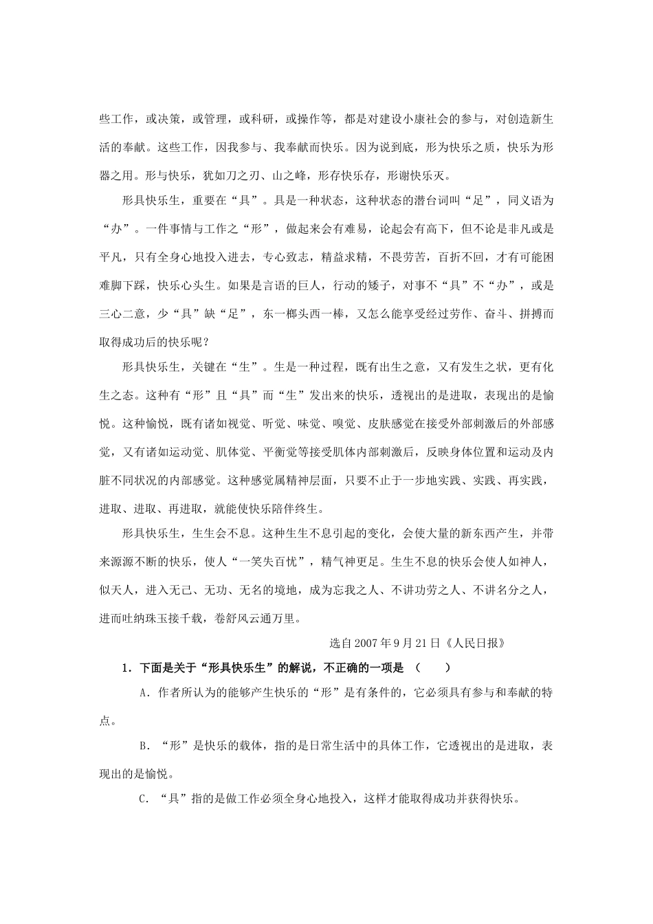 辽宁省葫芦岛一高高二语文上学期第一次月考(无答案)新人教版考试卷_第2页