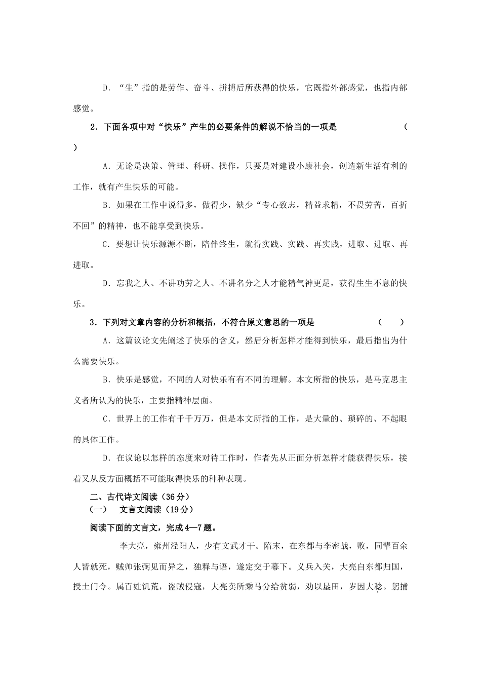 辽宁省葫芦岛一高高二语文上学期第一次月考(无答案)新人教版考试卷_第3页