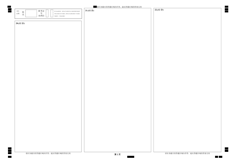 高一数学上学期第二次月考考试卷(PDF)答题卡_第2页