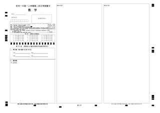 高一数学上学期第二次月考考试卷(PDF)答题卡