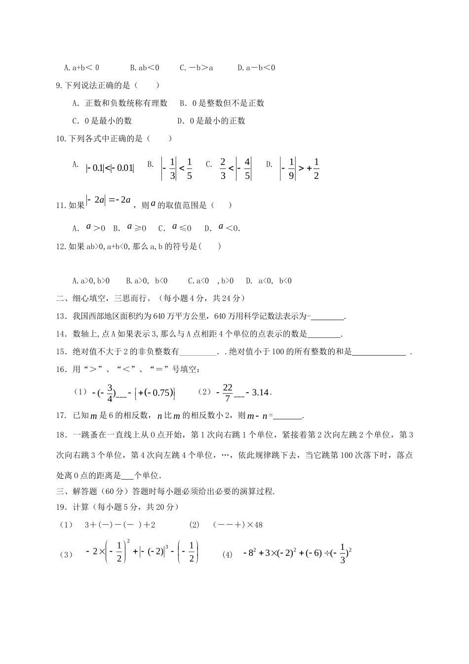 重庆市七年级数学上学期第一阶段测试考试卷_第2页