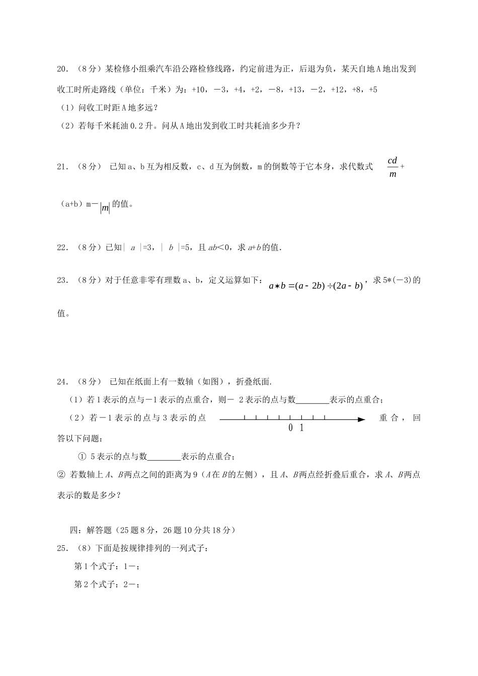 重庆市七年级数学上学期第一阶段测试考试卷_第3页
