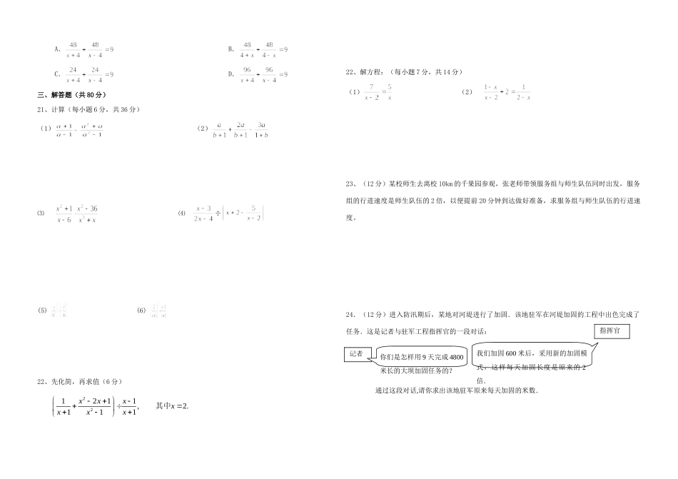 贵州省安龙县八年级数学下学期第一次月考试卷(无答案) 新人教版考试卷_第2页