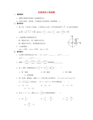 高一数学 寒假作业 任意角的三角函数(无答案)考试卷