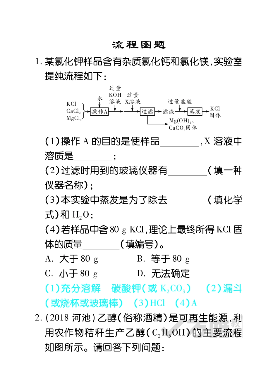 辽宁省沈阳市中考化学考试卷研究题库 流程图(pdf)考试卷_第1页