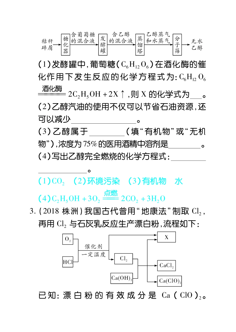 辽宁省沈阳市中考化学考试卷研究题库 流程图(pdf)考试卷_第2页