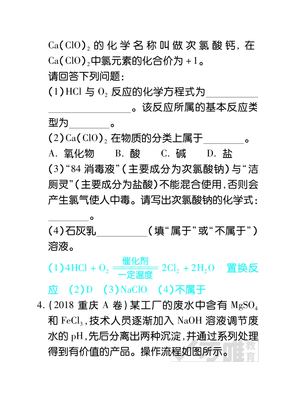 辽宁省沈阳市中考化学考试卷研究题库 流程图(pdf)考试卷_第3页