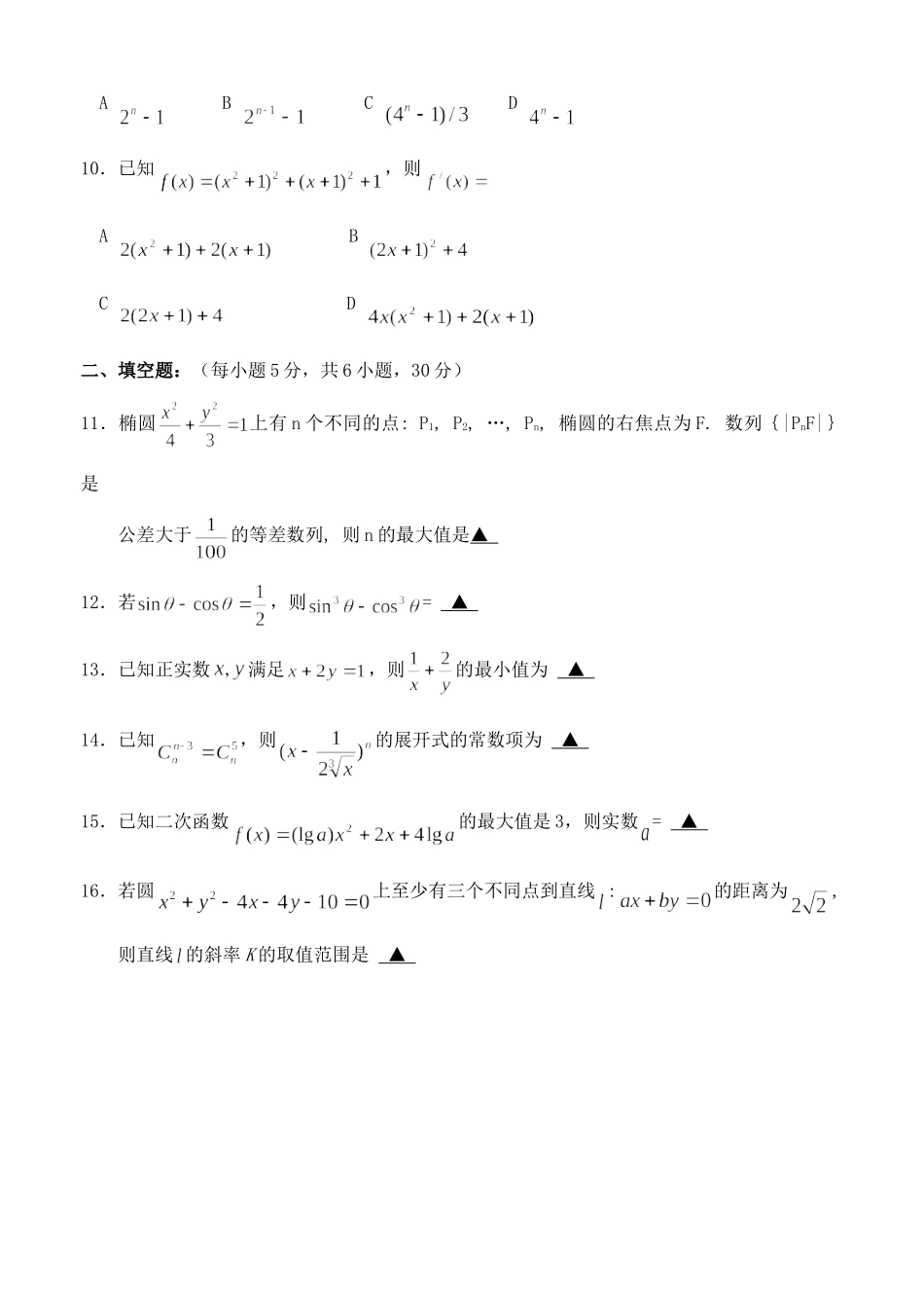 高三数学三基小题训练题(8)人教版考试卷_第2页