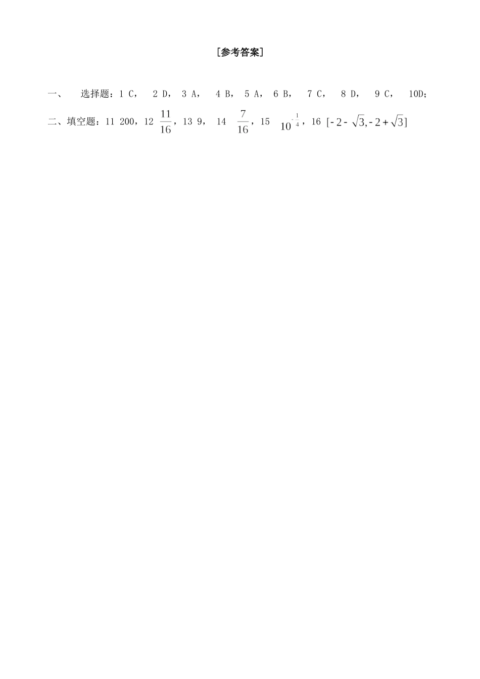 高三数学三基小题训练题(8)人教版考试卷_第3页