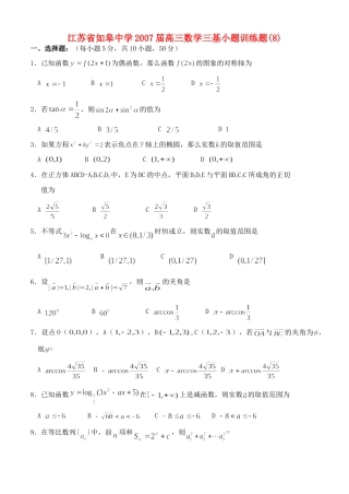 高三数学三基小题训练题(8)人教版考试卷