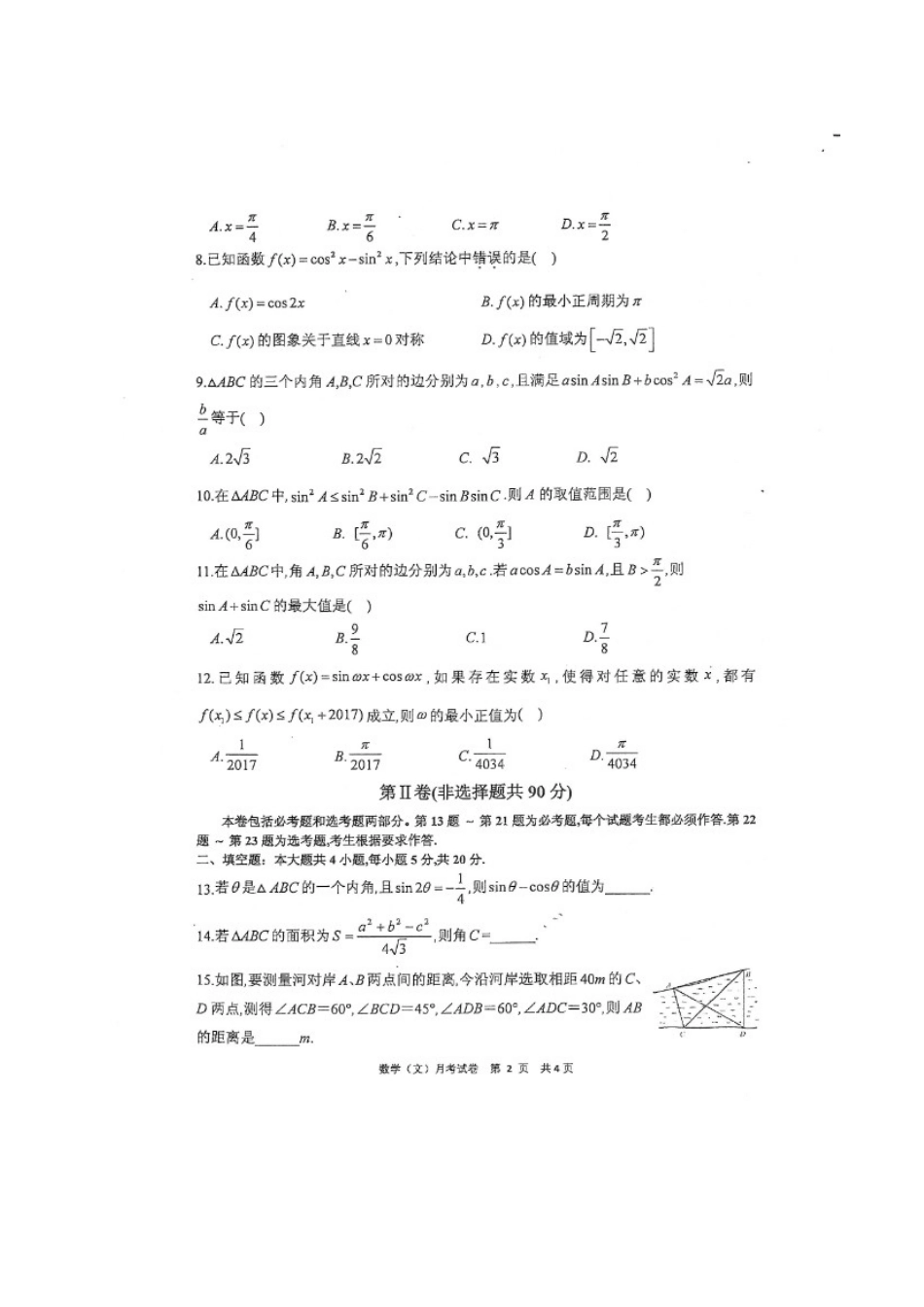 重庆市高一数学3月月考考试卷 文(扫描版)考试卷_第2页
