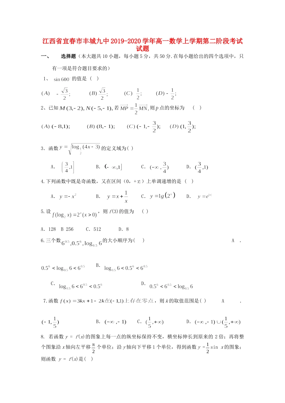 高一数学上学期第二阶段考试考试卷_第1页