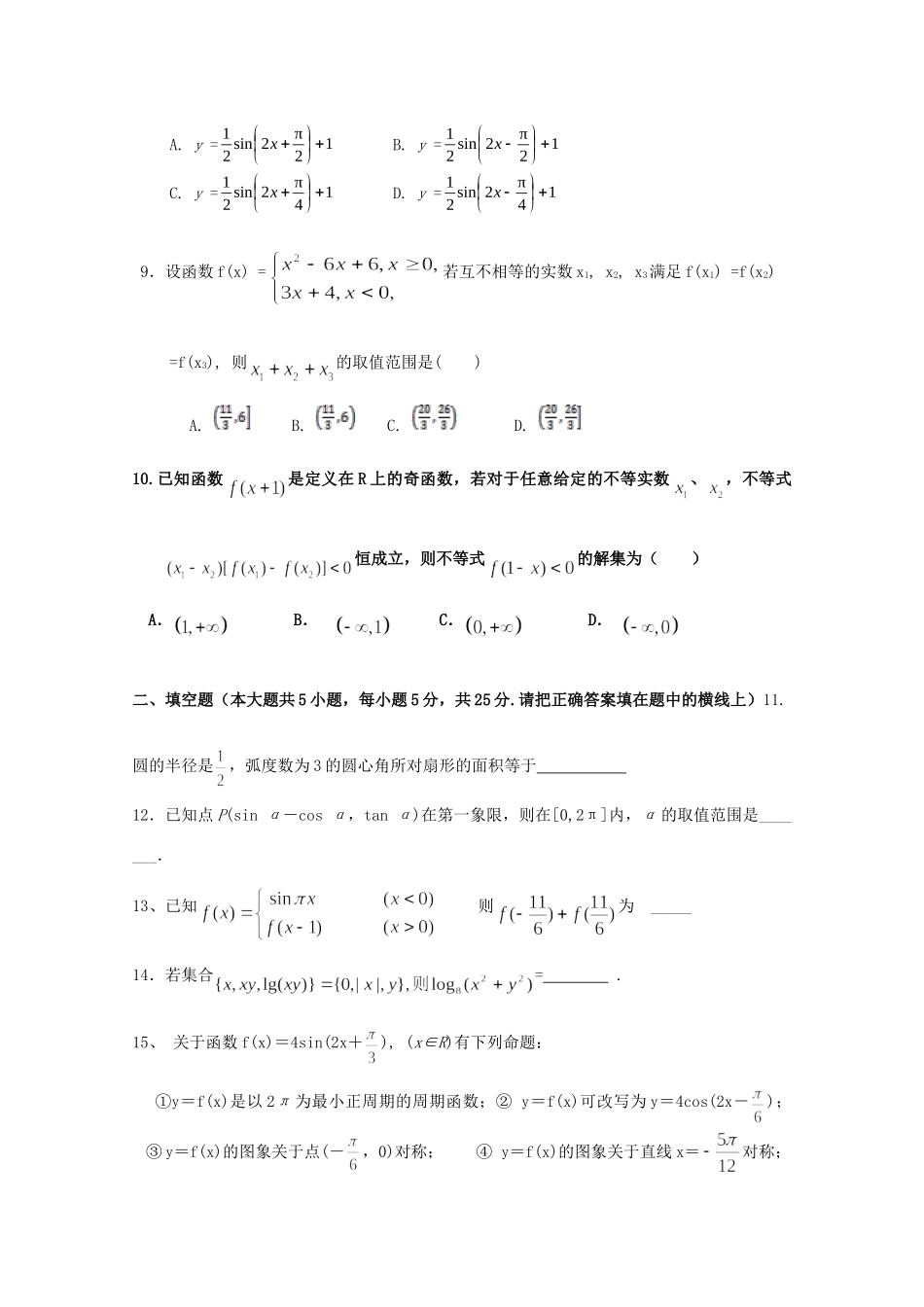高一数学上学期第二阶段考试考试卷_第2页