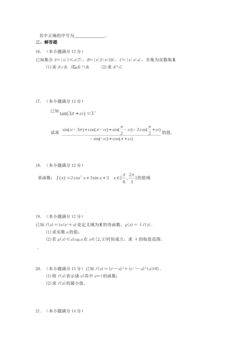 高一数学上学期第二阶段考试考试卷_第3页