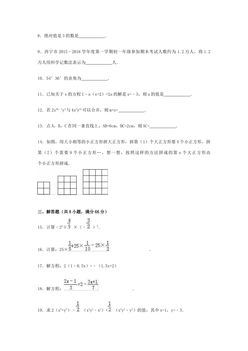 青海省西宁市七年级数学上学期期末考试考试卷 新人教版考试卷_第2页