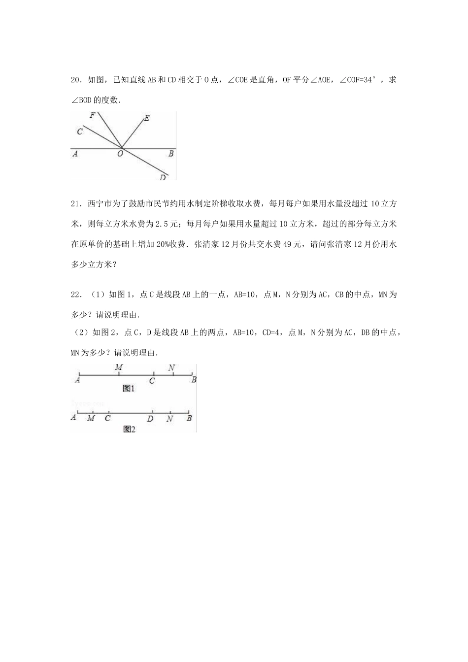 青海省西宁市七年级数学上学期期末考试考试卷 新人教版考试卷_第3页