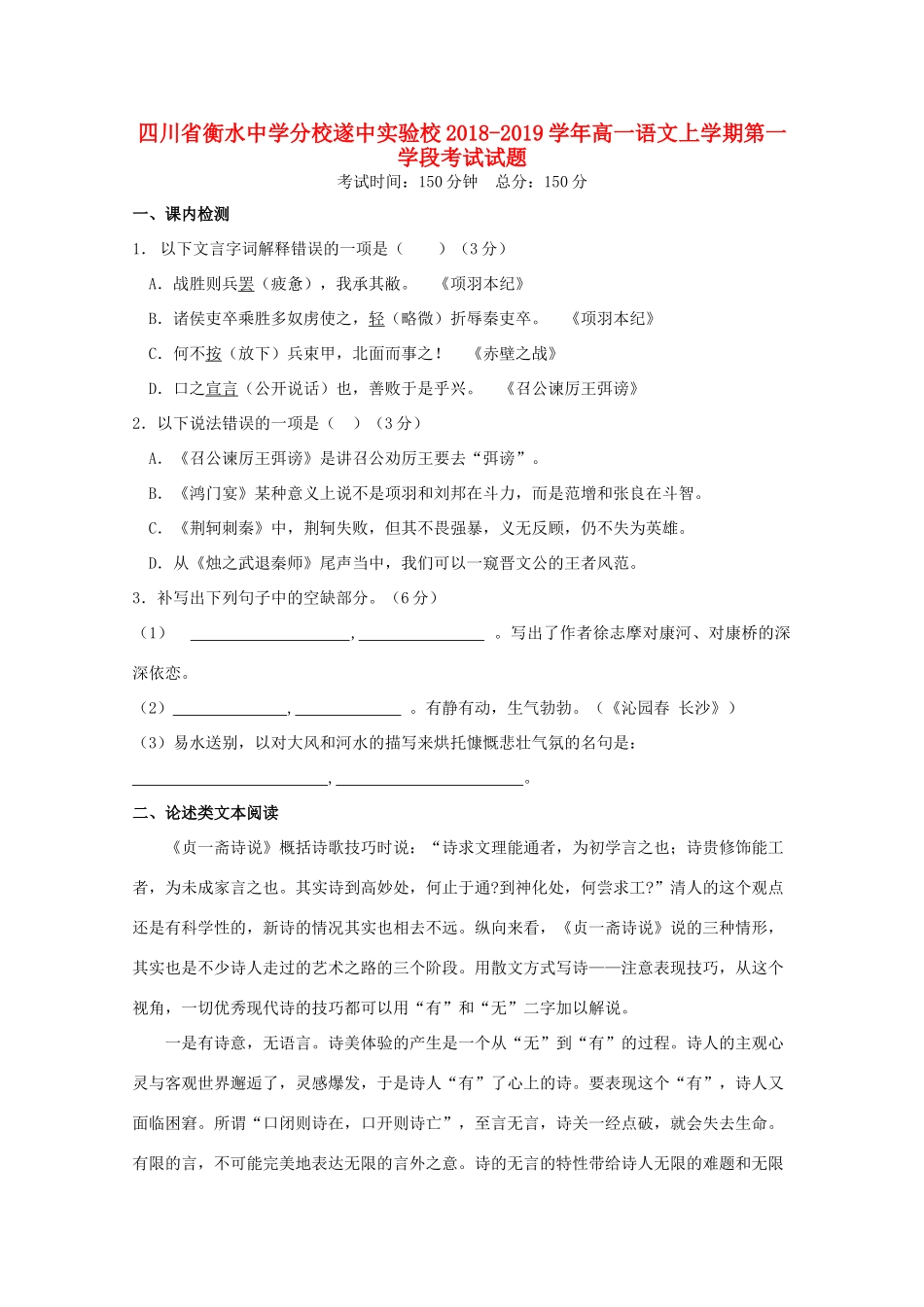 高一语文上学期第一学段考试考试卷_第1页