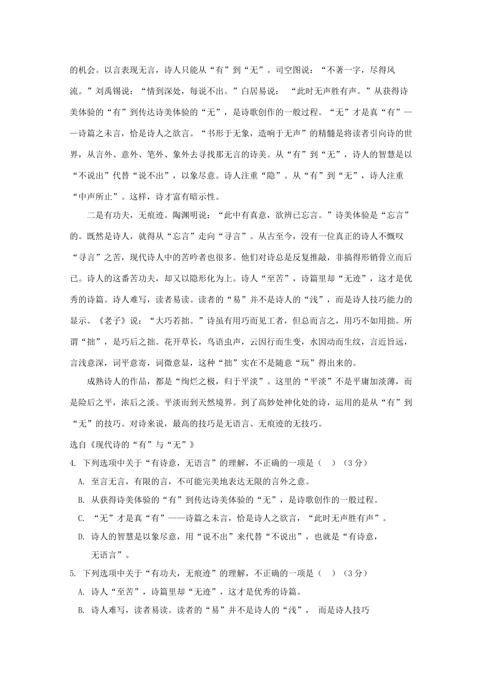 高一语文上学期第一学段考试考试卷_第2页