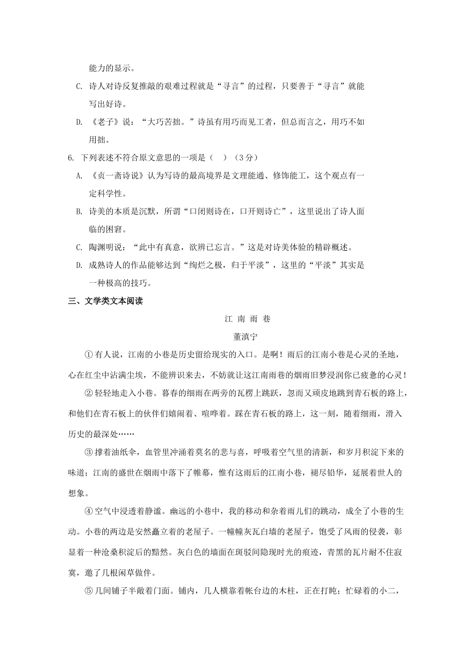 高一语文上学期第一学段考试考试卷_第3页